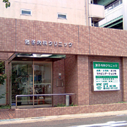 猪子内科ｸﾘﾆｯｸ