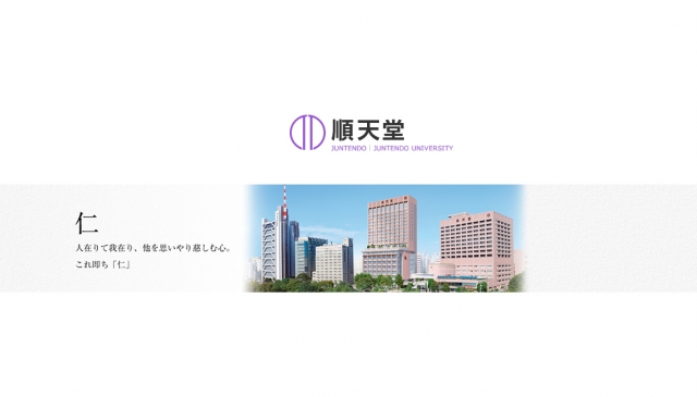 学校法人順天堂