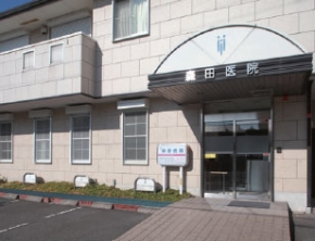 森田医院