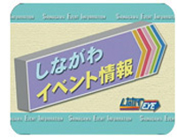 ケーブルテレビ品川 しなココ戸越銀座