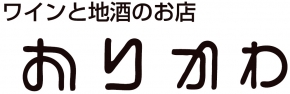 リカーショップおりかわ