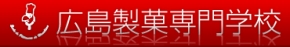 学校法人古沢学園 広島製菓専門学校