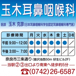 玉木耳鼻咽喉科
