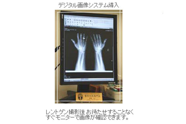 さいとう整形外科