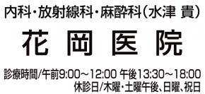 花岡医院