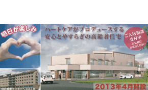 ハートライフ大久保南