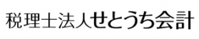税理士法人せとうち会計