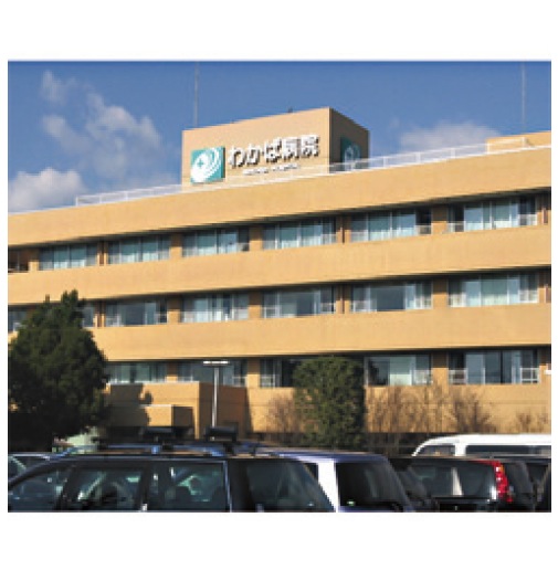 医療法人相生会 わかば病院