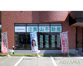 有限会社青山不動産