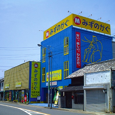 みずのかぐ本店