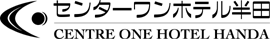 センターワンホテル半田