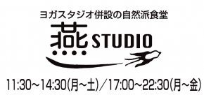 燕STUDIO