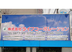 (株)ライフコーポレーション