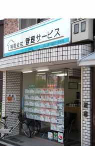 有限会社管理サービス