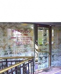 まゆみクリニック