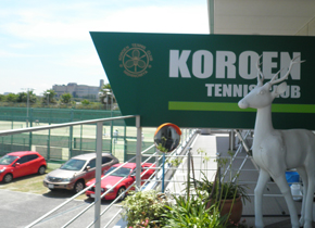 香枦園テニスクラブ