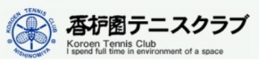 香枦園テニスクラブ