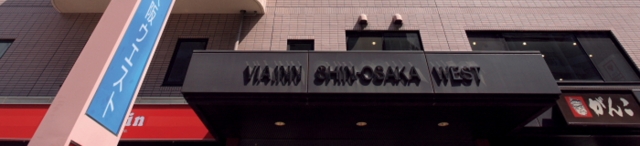 ヴィアイン新大阪ウエスト