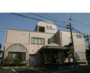 本田クリニック