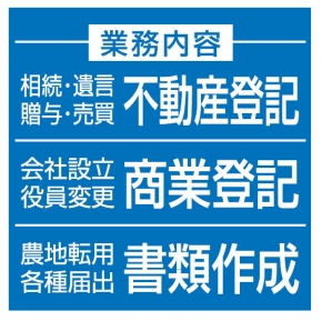 平元勝一司法書士事務所