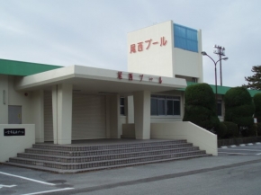 一宮市尾西プール