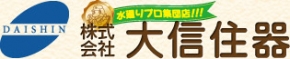 株式会社大信住器