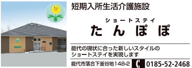 ショートステイたんぽぽ