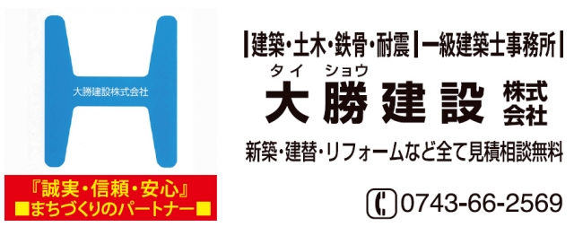 大勝建設株式会社