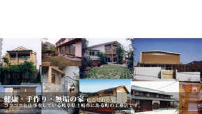 株式会社 三戸建設