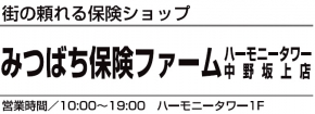 みつばち保険ファーム ハーモニータワー中野坂上店