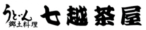 七越茶屋