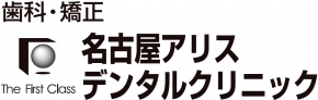 名古屋アリスデンタルクリニック