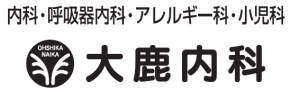 大鹿内科