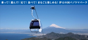 伊豆パノラマパーク