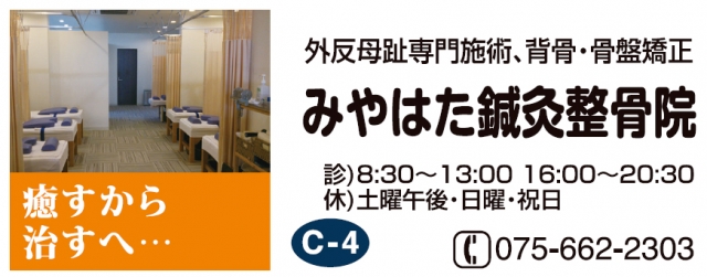 みやはた鍼灸整骨院