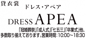 ドレス・アペア