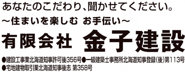 金子建設