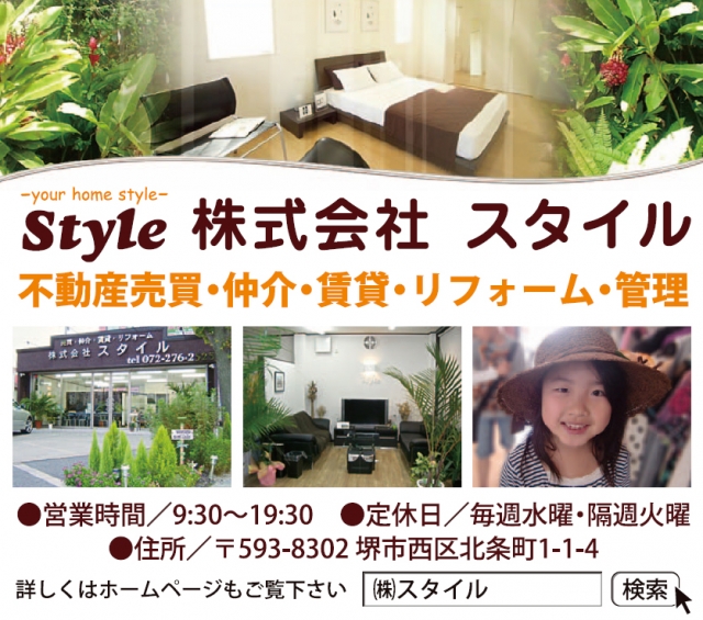 株式会社スタイル