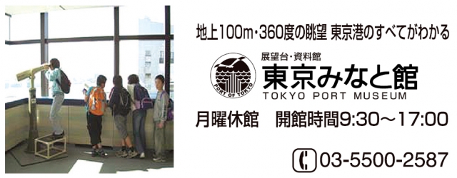 (社)東京都港湾振興協会