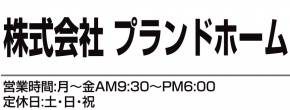 株式会社プランドホーム