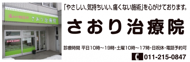 さおり治療院