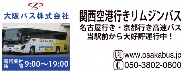 大阪バス株式会社