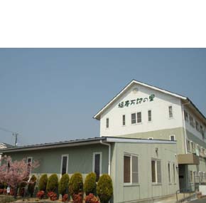 グループホーム 福寿万記の里