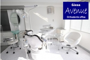 銀座アベニュー矯正歯科