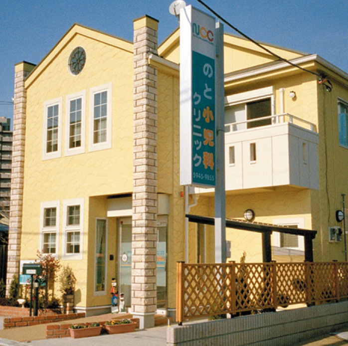 のと小児科クリニック