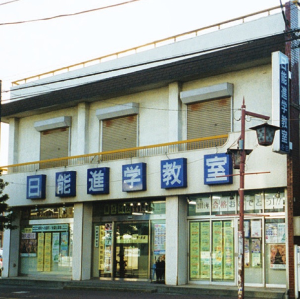 日能進学教室 上溝校