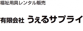 うぇるサプライ小樽営業所