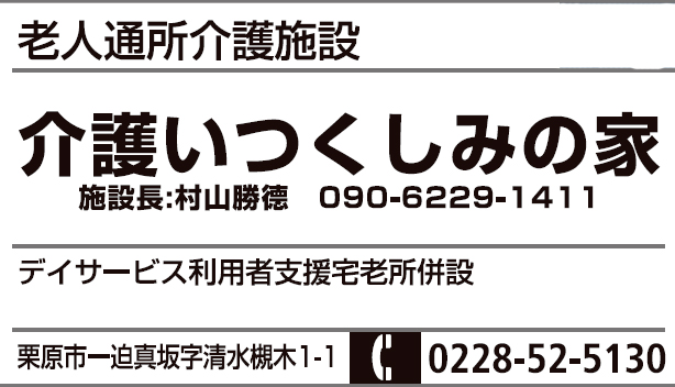 有限会社グロリア・プランニング(介護いつくしみの家)