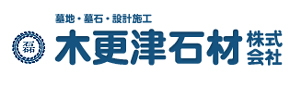 木更津石材株式会社