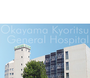総合病院 岡山協立病院